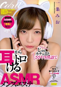 【COBRA（ワープ）】じゅるネチョ音とささやき淫語で耳からトロけるASMRメンズエステ 一条みお(2emsk00009)(女優：一条みお（いちじょうみお）)
