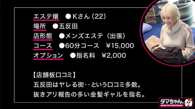 【ダマちゃん。】Kさん(dam0009)(女優：乙アリス（おつありす）)