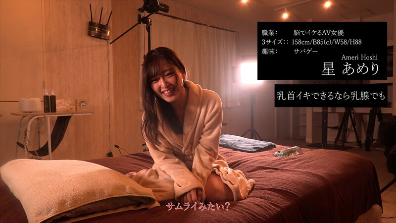【妄想族/フェザーズ】伝説の性感マッサージ VS 星あめり(ffm00003)(女優:星あめり(ほしあめり))