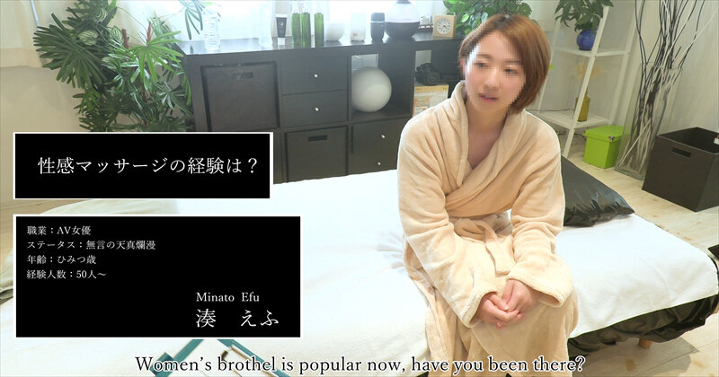 【妄想族/フェザーズ】伝説の性感マッサージ VS 湊えふ(ffm00010)(女優：湊えふ（みなとえふ）)