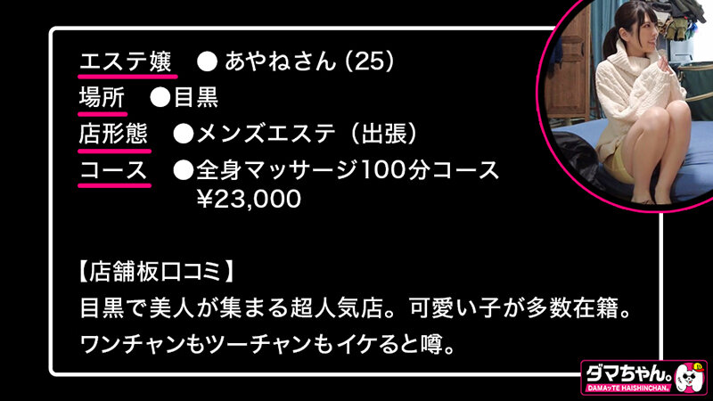 【ダマちゃん。】出張メンズエステ盗撮Vol.3(h_1647damx00005)