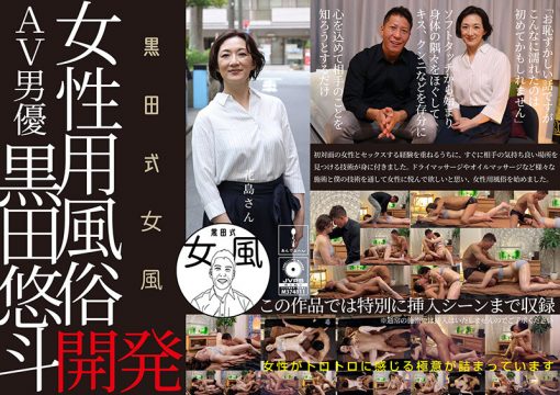 【あんでるへん】黒田式女風 花島さん AV男優 黒田悠斗が全力で女性を悦ばせる(h_1820adhn00010)(女優：花島瑞江（はなしまみずえ）)