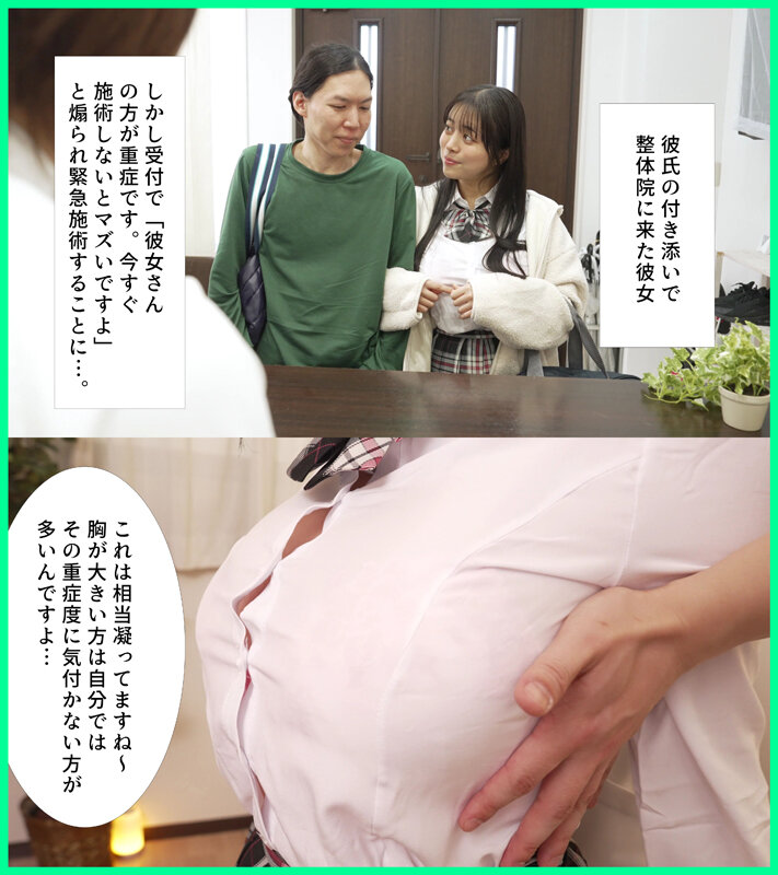 【かぐや姫Pt/妄想族】整体院に付いてきた俺の彼女が「爆乳は肩が凝る」という理由で一緒に施術を受けることに… カーテン一枚隔てた向こうからオホ声が聞こえてきたんだが… 羽月乃蒼(mkon00115)(女優：羽月乃蒼（はるなのあ）)