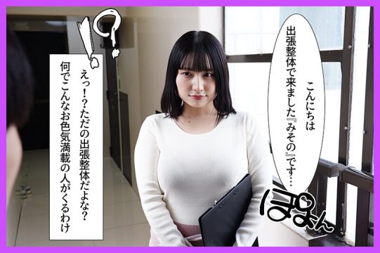 【ミセスの素顔/エマニエル】無自覚爆乳人妻さんが出張マッサージでやってきたので、連日指名して中出ししまくる！ 水原みその(mrss00189)(女優：水原みその（みずはらみその）)