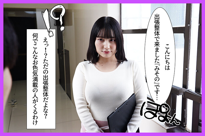 【ミセスの素顔/エマニエル】無自覚爆乳人妻さんが出張マッサージでやってきたので、連日指名して中出ししまくる！ 水原みその(mrss00189)(女優：水原みその（みずはらみその）)