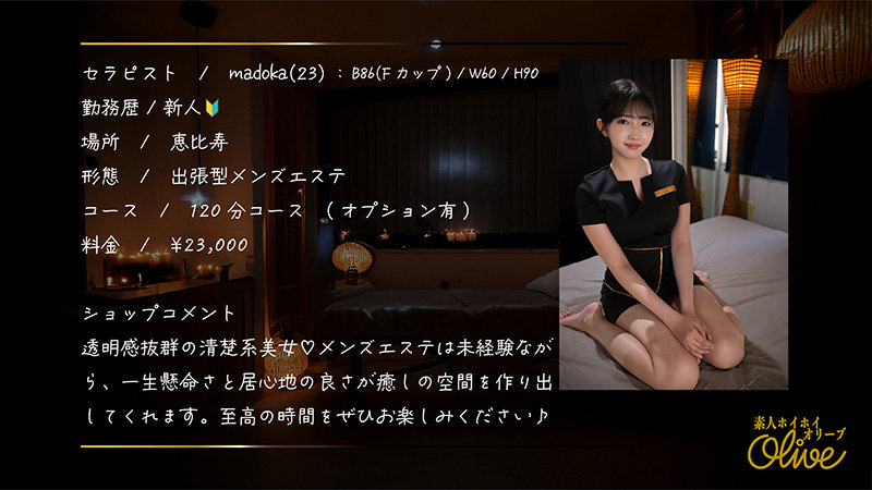 【素人ホイホイOlive】madoka(olv004)(女優：巴ひかり（ともえひかり）)
