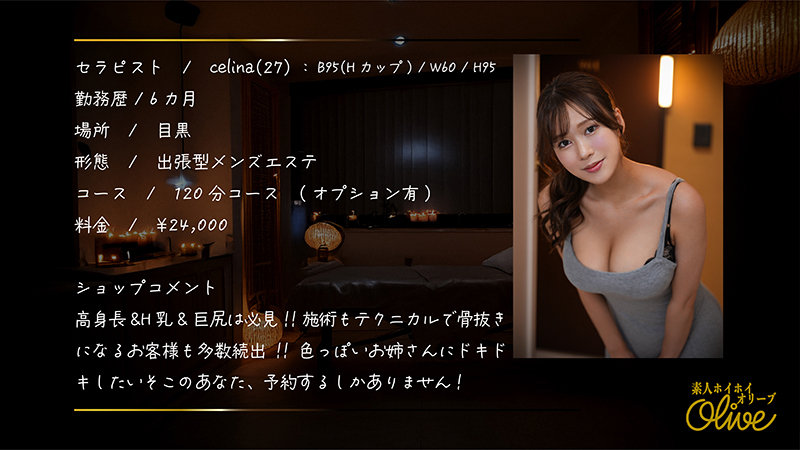 【素人ホイホイOlive】celina(olv005)(女優：碓井せりな（うすいせりな）)