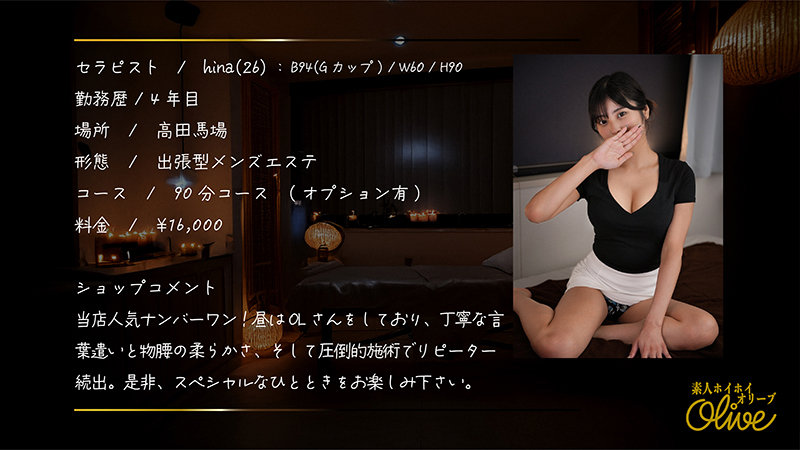 【素人ホイホイOlive】Hina(olv009)(女優：似鳥（にとり）)