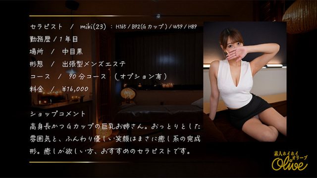 【素人ホイホイOlive】miki(olv010)(女優：蒼乃美月（あおのみづき）)