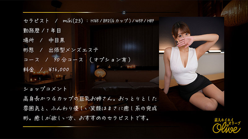 【素人ホイホイOlive】miki(olv010)(女優：蒼乃美月（あおのみづき）)