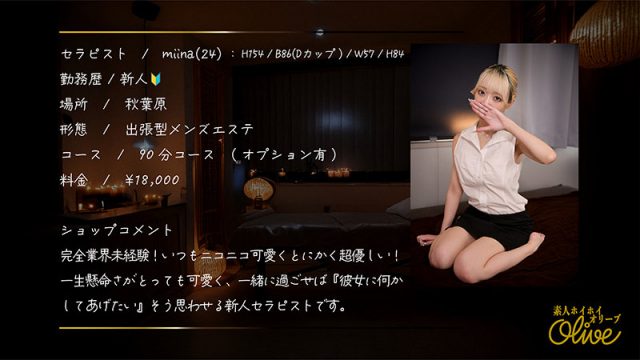 【素人ホイホイOlive】miina(olv011)(女優：藍瀬ミナ（あいせみな）)