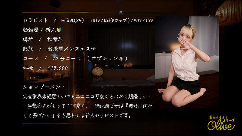 【素人ホイホイOlive】miina(olv011)(女優:藍瀬ミナ(あいせみな))