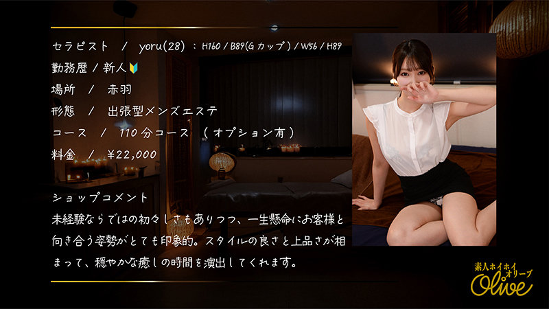 【素人ホイホイOlive】yoru(olv012)(女優：依本しおり（よりもとしおり）)