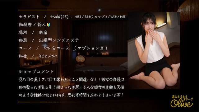 【素人ホイホイOlive】tsuki(olv015)(女優：幸村泉希（ゆきむらいつき）)