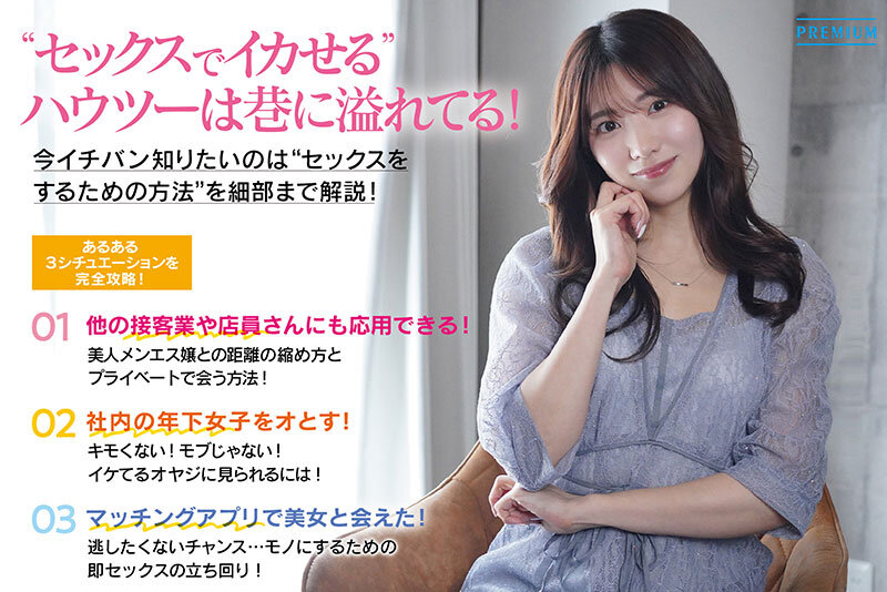 【エレガンス】How to女口説き＆セックス 良い女の攻略法すべて教えます。セックスへの持ち込み方→イカせる方法まで全部が分かる！ 山岸あや花(pred00708)(女優：山岸あや花（山岸逢花）)