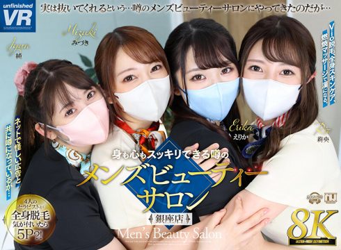 【Marrion Group VR】【VR】【8K VR】身も心もスッキリできる噂のメンズビューティーサロン 銀座店(urvrsp00304)(女優：尾崎えりか（おざきえりか）,弥生みづき（やよいみづき）,末広純（すえひろじゅん）,流川莉央（るかわりお）)