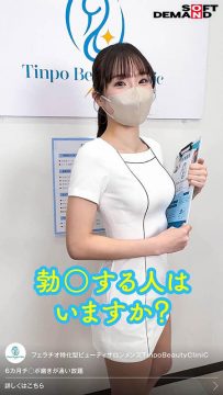 【SENZ】「この動画ゼッタイ見て。」フェラチオ特化型ビューティーサロン メンズTinpoBeautyClinic【スマホ推奨縦動画】(1senn00070)(女優：松丸香澄（まつまるかすみ）)