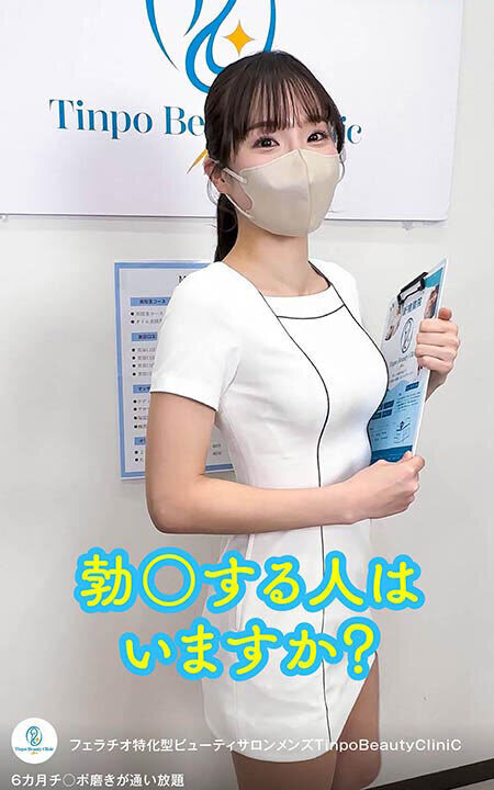 【SENZ】「この動画ゼッタイ見て。」フェラチオ特化型ビューティーサロン メンズTinpoBeautyClinic【スマホ推奨縦動画】(1senn00070)(女優:松丸香澄(まつまるかすみ))