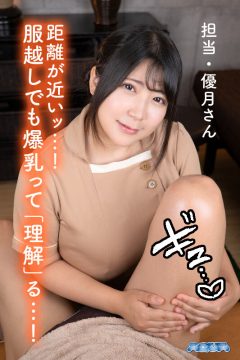 【AQUA LADY】【VR】巨乳メンエス嬢に焦らされて暴発寸前のチ●ポが耐えられるはずのない極上サービス 優月まりな(aqula00028)(女優：優月まりな（ゆづきまりな）)