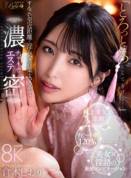 【KMPVR-bibi-】【VR】「とろっとろにしてあげる…」すんごい至近距離で淫らな言葉をささやく濃密チャイナエステ 倉木しおり(bibivr00163)(女優：倉木しおり（くらきしおり）)