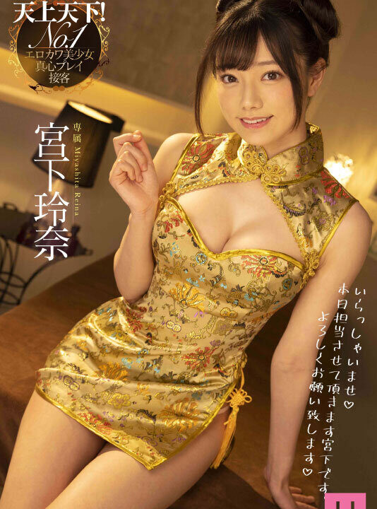 【MOODYZ DIVA】一度射精しても、見つめて囁きヌイてくれる回春エステ 宮下玲奈(midv00206)(女優:宮下玲奈(みやしたれな))