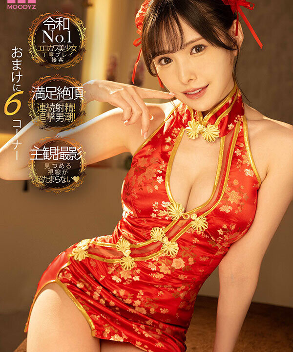 【MOODYZ DIVA】一度射精しても、見つめて囁きヌイてくれる回春エステ 新ありな(midv00561)(女優:新ありな(あらたありな))