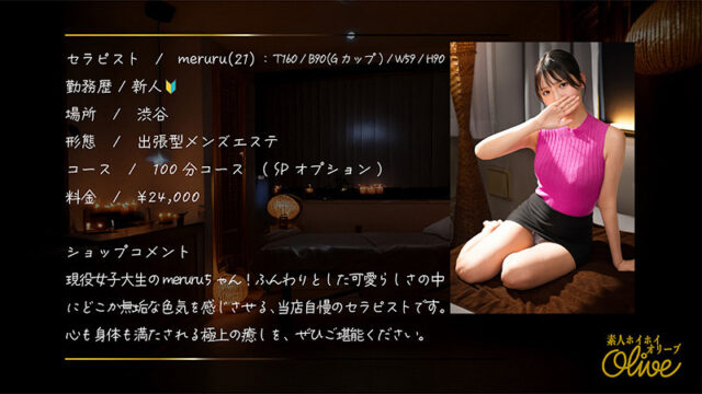 【素人ホイホイOlive】meruru(olv017)(女優：佐藤愛瑠（さとうめる）)