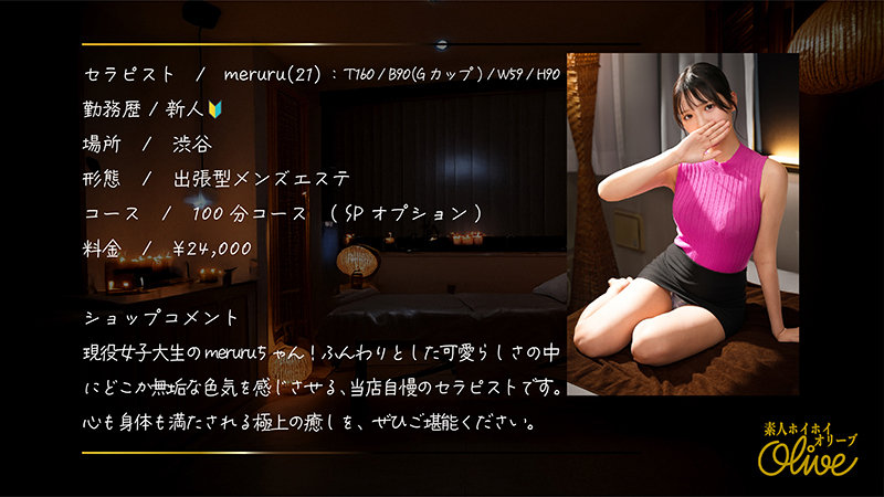 【素人ホイホイOlive】meruru(olv017)(女優：佐藤愛瑠（さとうめる）)