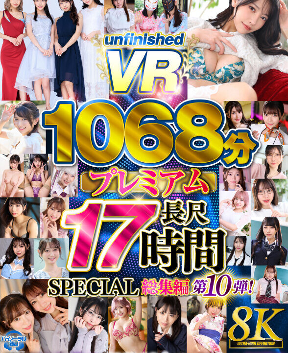 【Marrion Group VR】【VR】【8K】UnfinishedVRプレミアム長尺1000分SPECIAL総集編10(urvrsp00563)(女優:不明)